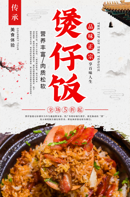饭店餐饮美食美味腊味煲仔饭壁画灯箱海报素材模板3