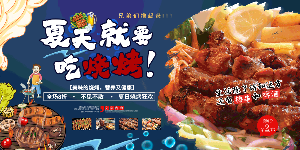 国潮烧烤复古饭店餐饮烧烤壁画背景墙14