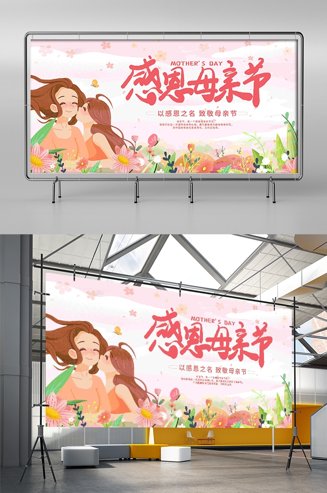 母亲节展板背景板感恩妈妈活动布置创意设计素材1