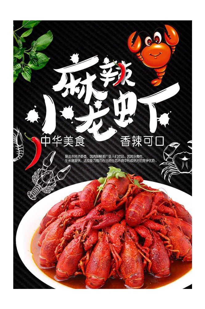 餐饮美食PSD海报模板麻辣小龙虾香辣虾促销宣传单 (24)