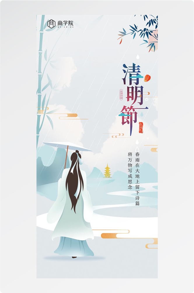 竖版清明节国风祭祖踏青郊游海报易拉宝素材25