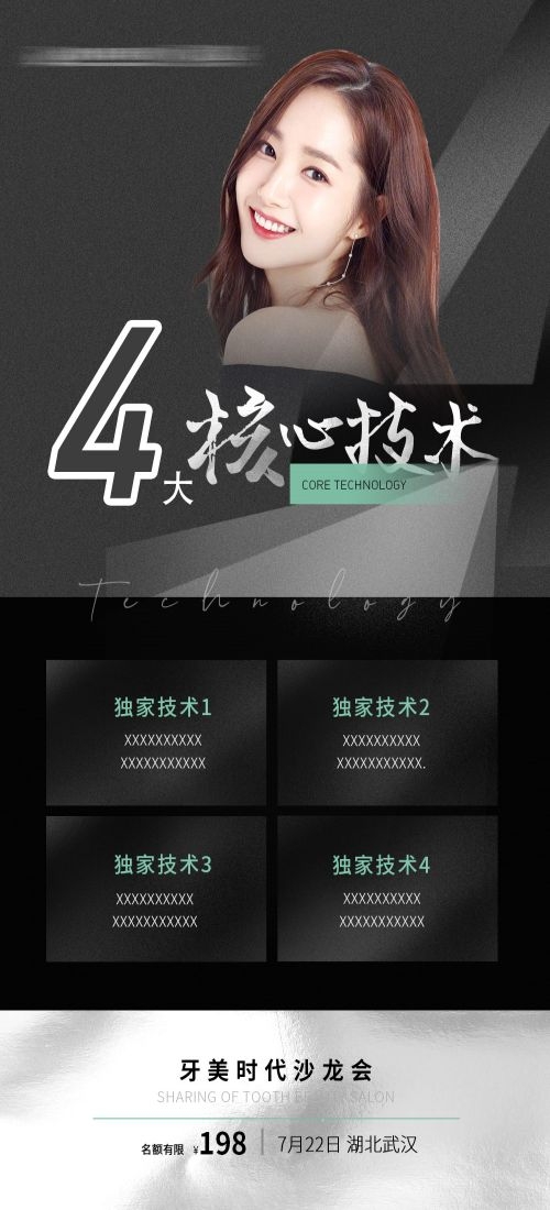 医美口腔牙齿矫正美牙种植牙补牙促销活动海报9