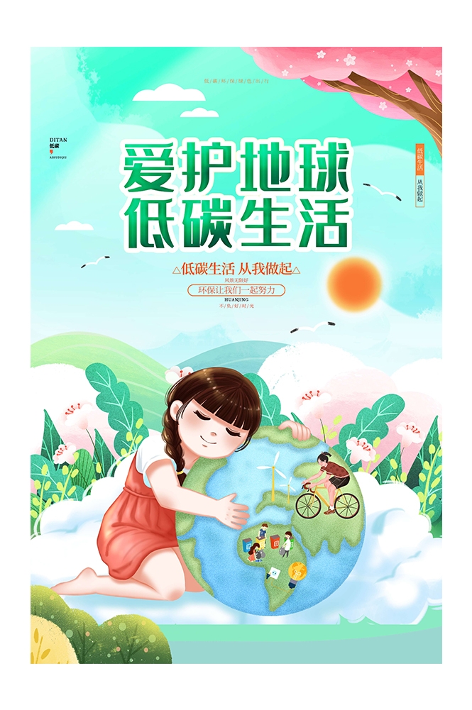 创意绿色出行节能低碳环保公益宣传活动设计插画海报素材69