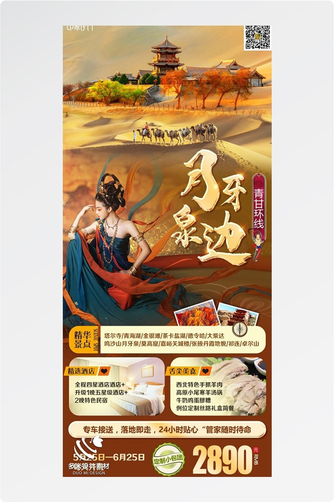 甘肃兰州敦煌莫高窟河西走廊沙漠丝绸之路壁画旅游海报14