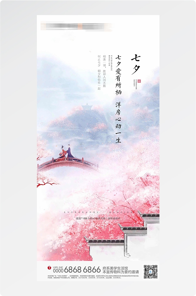 浪漫七夕告白情人节企业房地产活动海报插画54