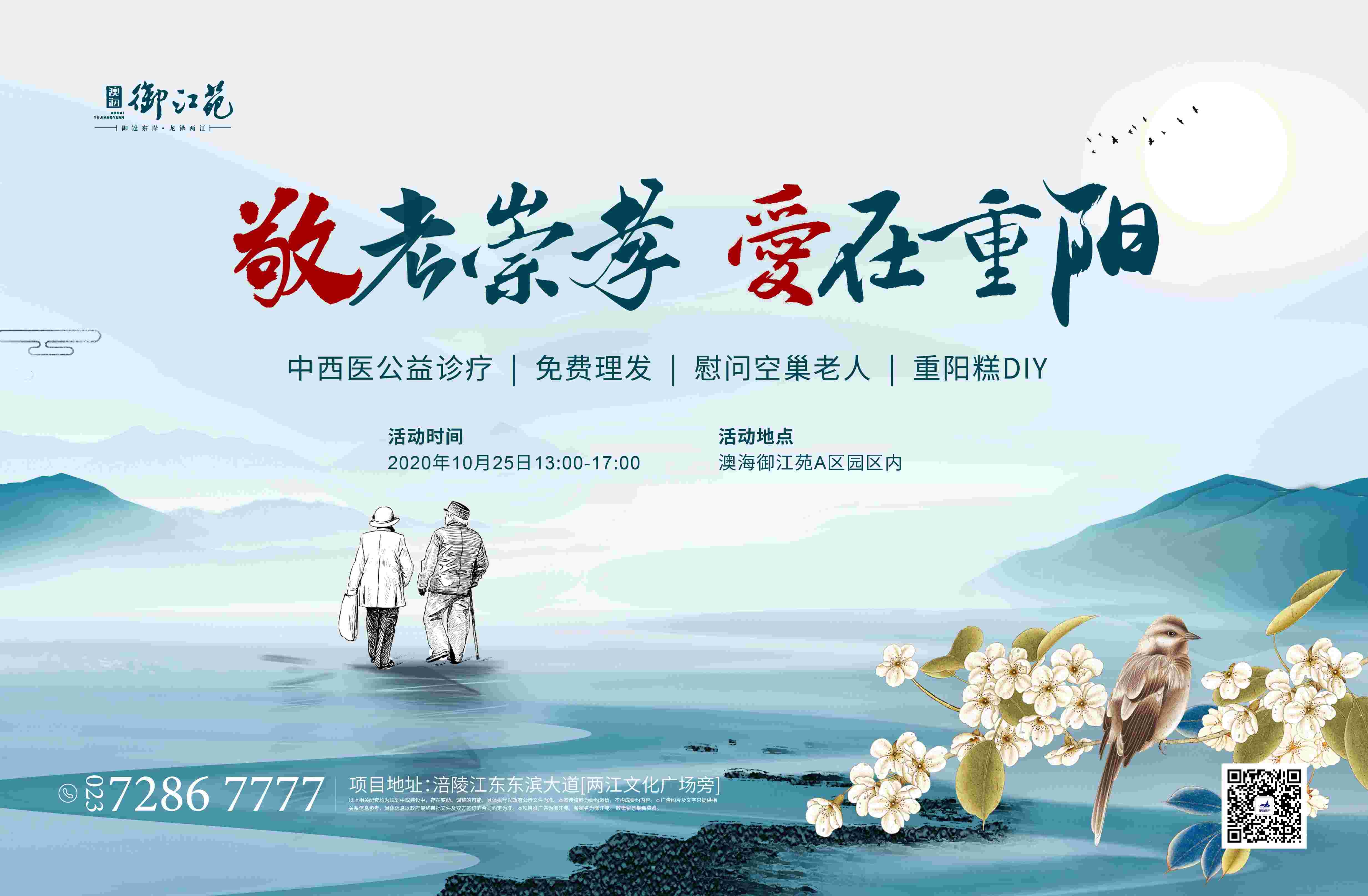 重阳节展板海报房地产宣传促销活动素材7