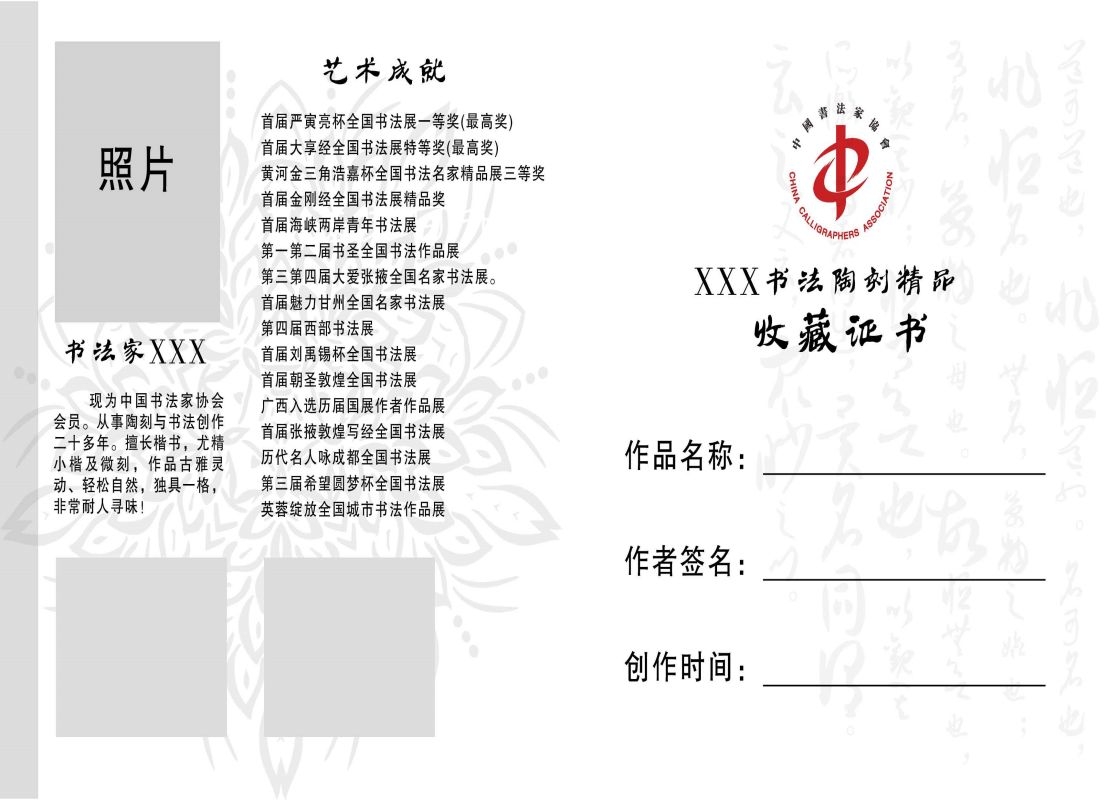 收藏证书模版书法艺术收藏文玩收藏证书展会收藏3