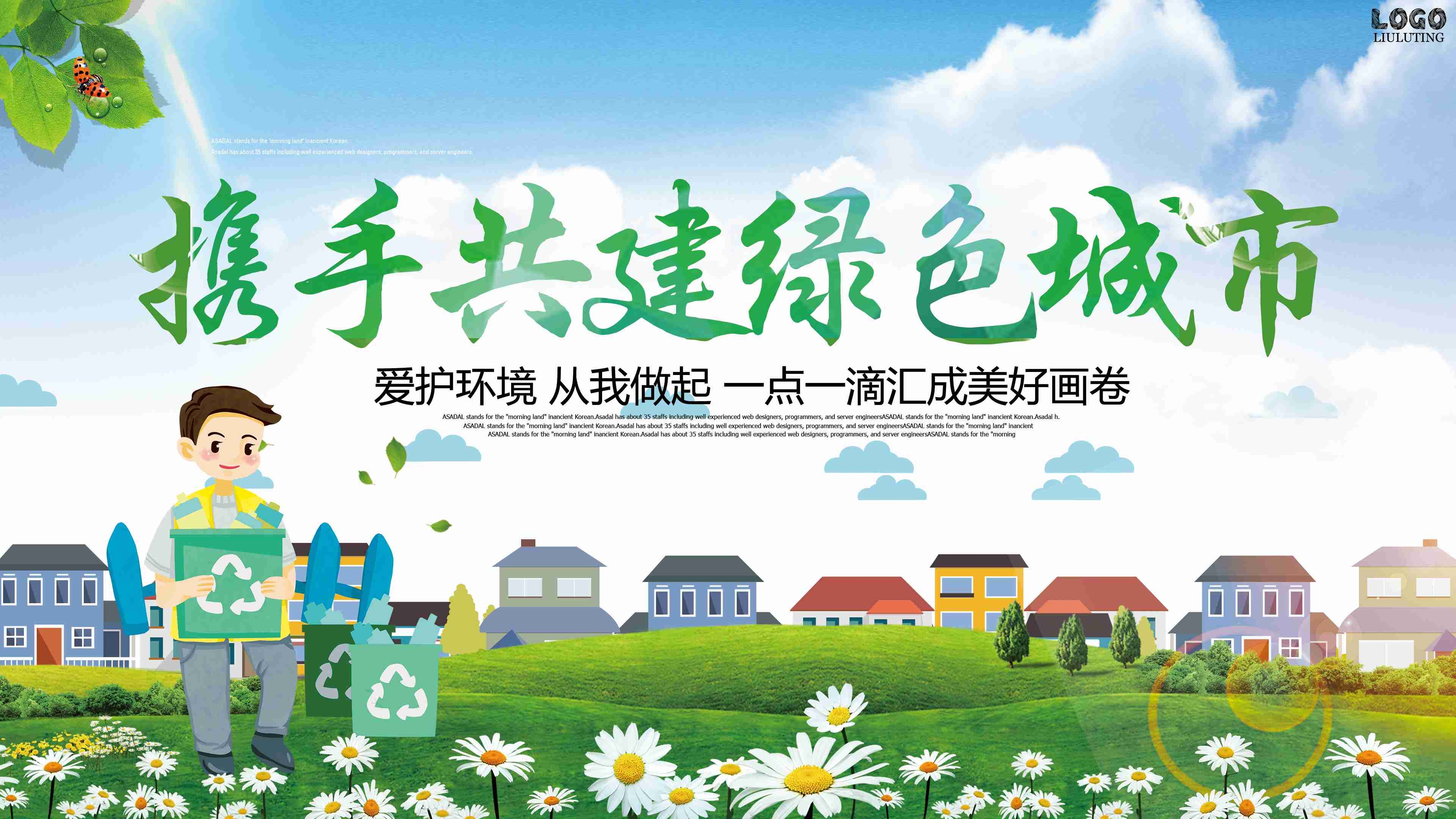 社区街道创建文明城市共建美好家园展板海报12