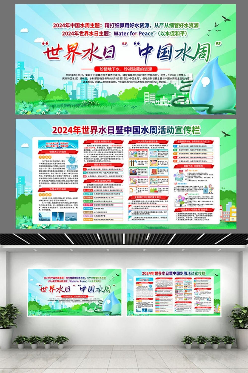 2024年世界水日中国水周节约用水素材7