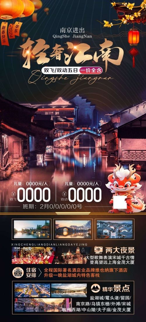 上海苏州杭州外滩迪士尼江南明珠爱达魔都旅游海报29