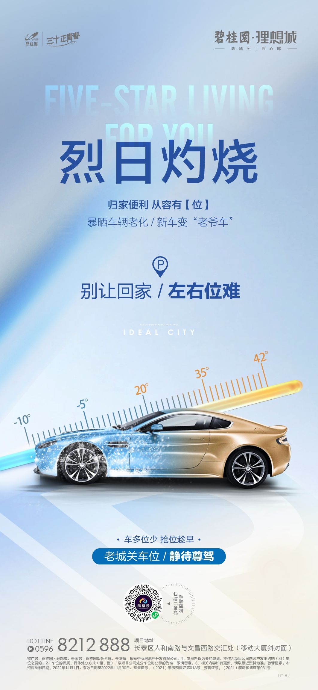 简约高端大气简约房地产热销汽车车位海报设计素材119