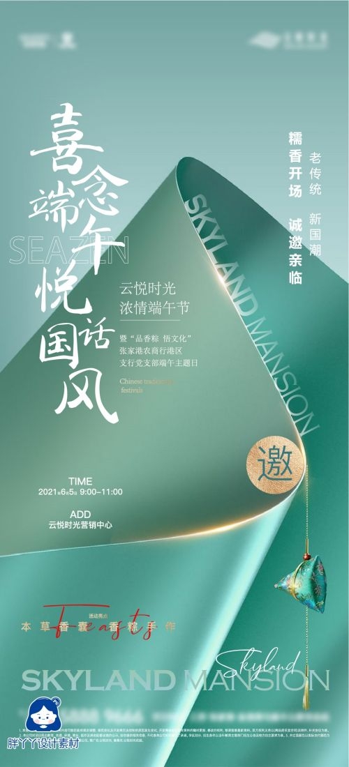 端午节传统文化节日赛龙舟包粽子企业活动宣传海报插画素材17