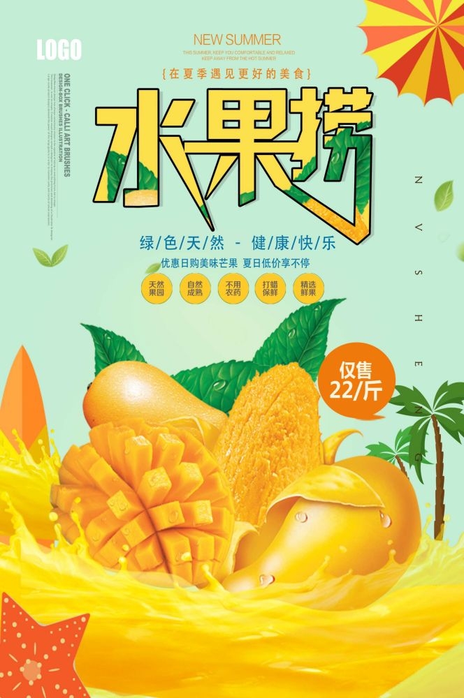 海报背景模板水果捞新鲜果蔬促销宣传单广告设计素材11