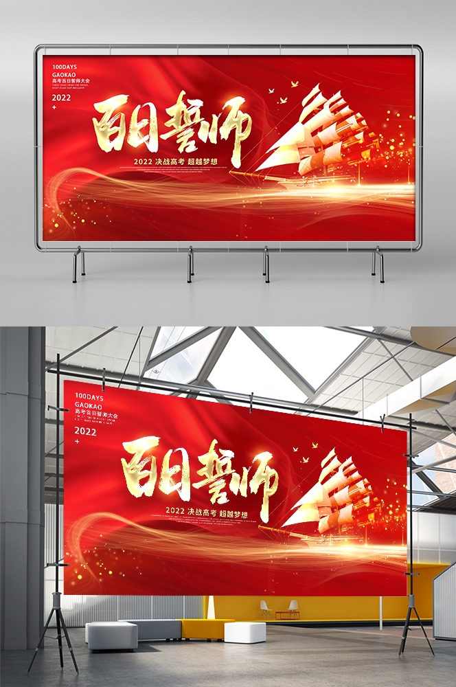 高考中考百日誓师大会展板背景图素材模板29