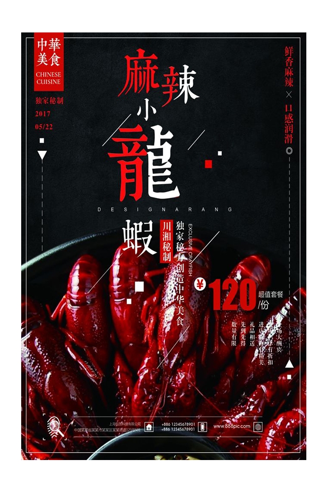 餐饮美食PSD海报模板麻辣小龙虾香辣虾促销宣传单 (15)