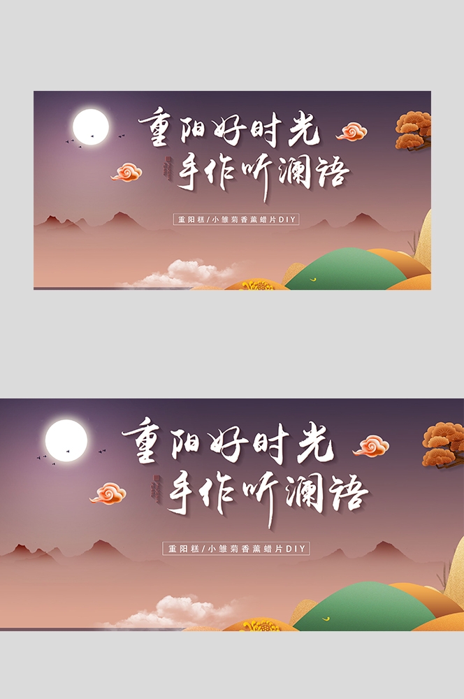 重阳节展板海报房地产宣传促销活动素材14