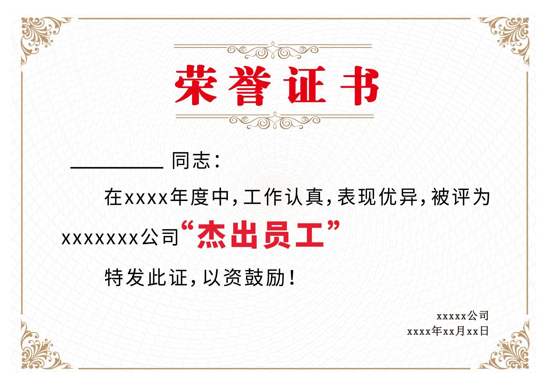 荣誉证书模板荣誉证书封面底纹书芯奖状内页获奖证书36