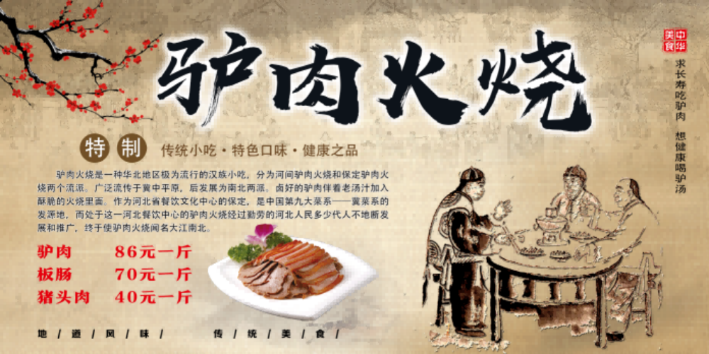 饭店美食驴肉火烧灯箱壁画海报背景墙壁画墙绘素材15
