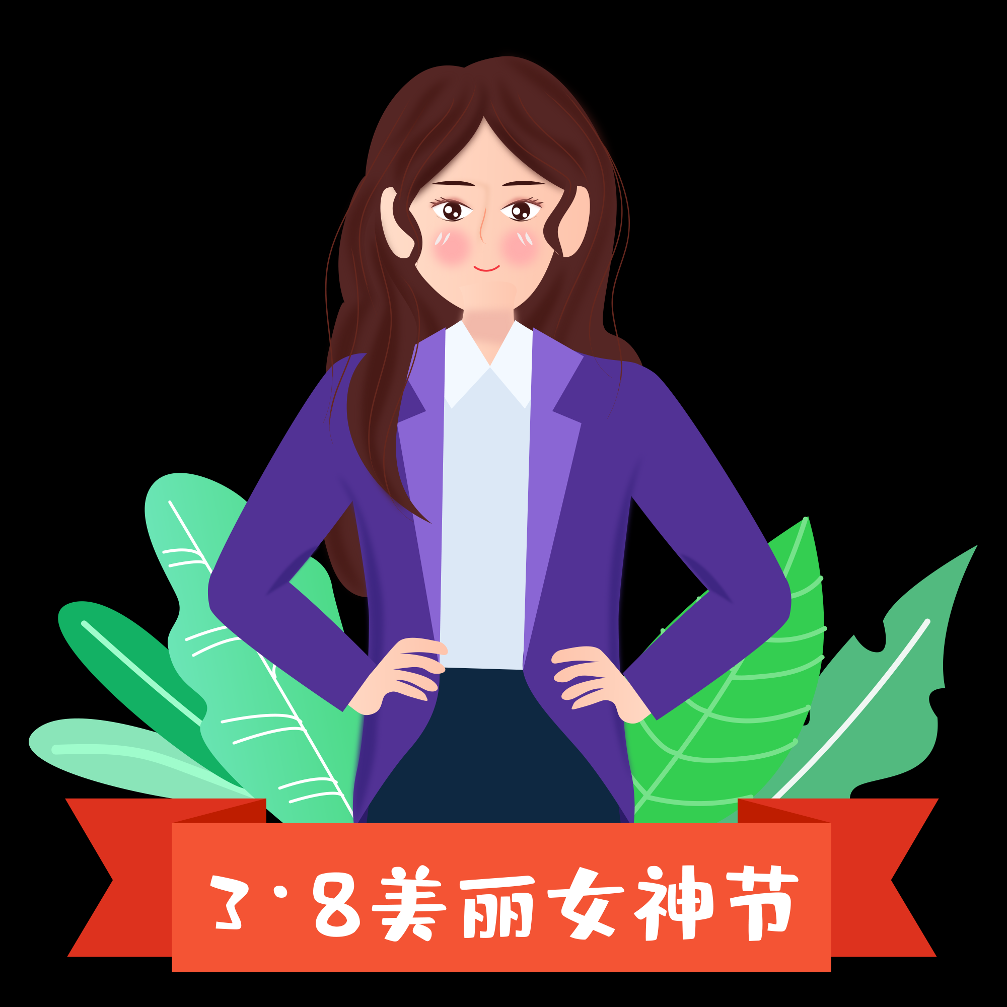 三八女王节女神节妇女节卡通人物主题插图透明背景免抠75
