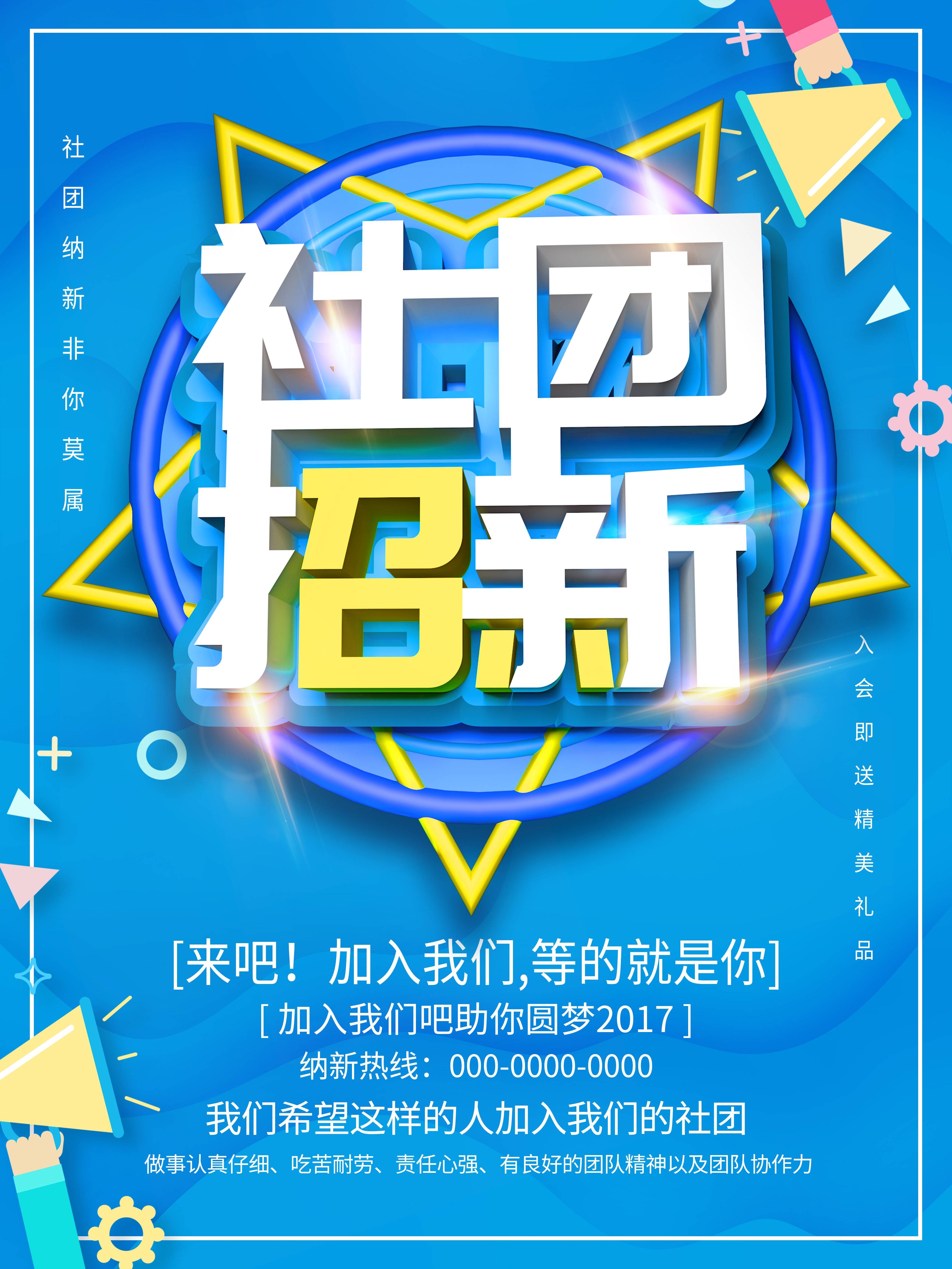 大学社团纳新兴趣班招生动漫篮球羽毛球海报宣传素材2
