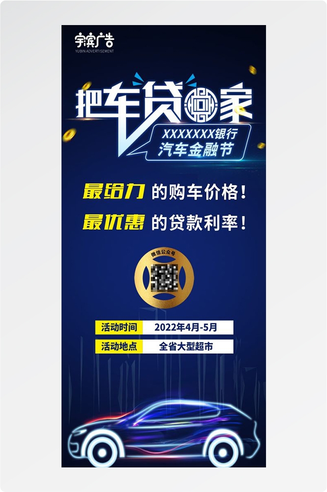 金融贷款车贷房贷信用贷装修贷经营贷理财证券基金海报27