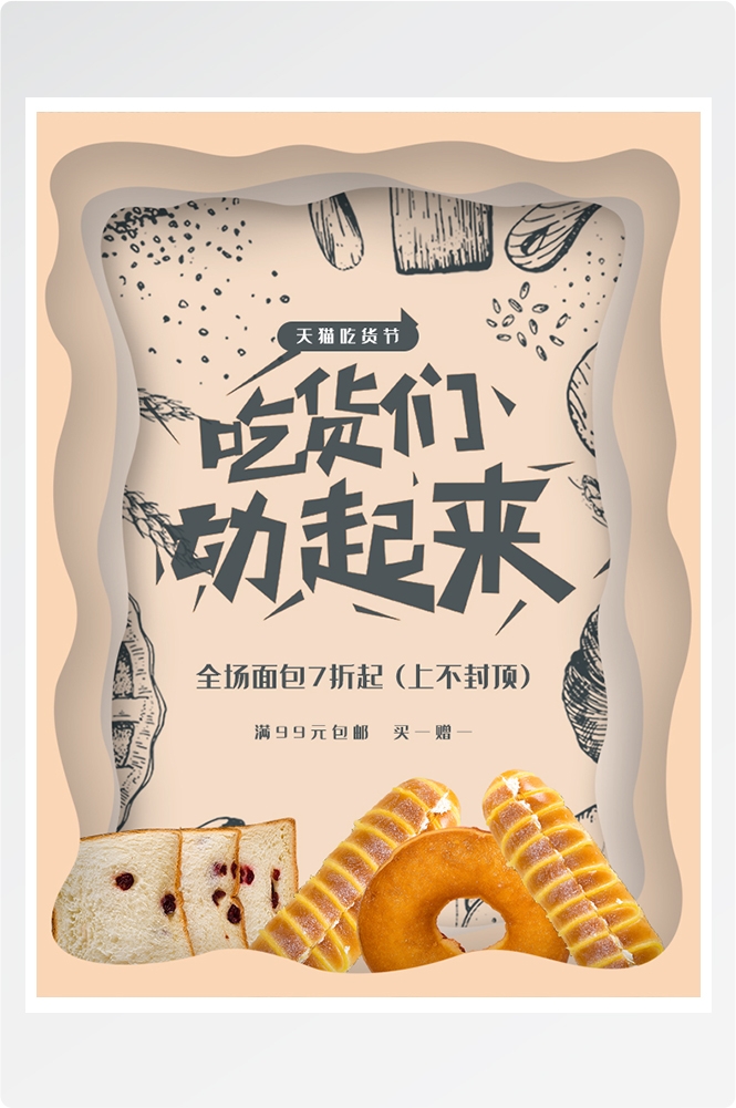 电商竖版吃货节美食零食手机端海报素材33