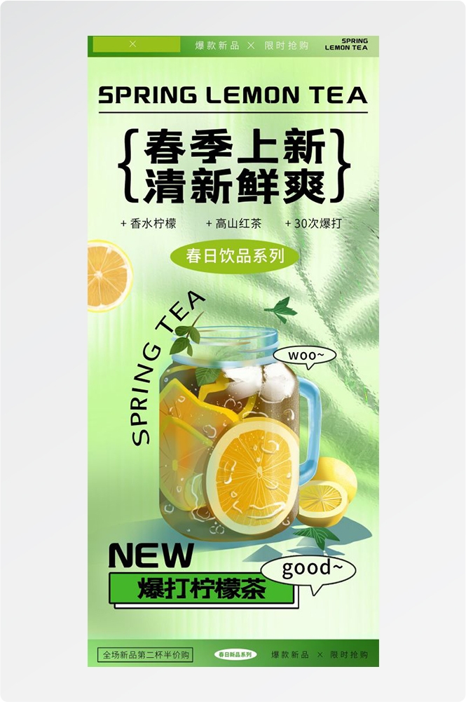奶茶水果茶柠檬茶饮料甜品新品宣传活动海报插画设计素材16