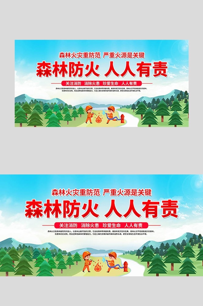 森林防火预防森林火灾消防安全展板套图海报素材37