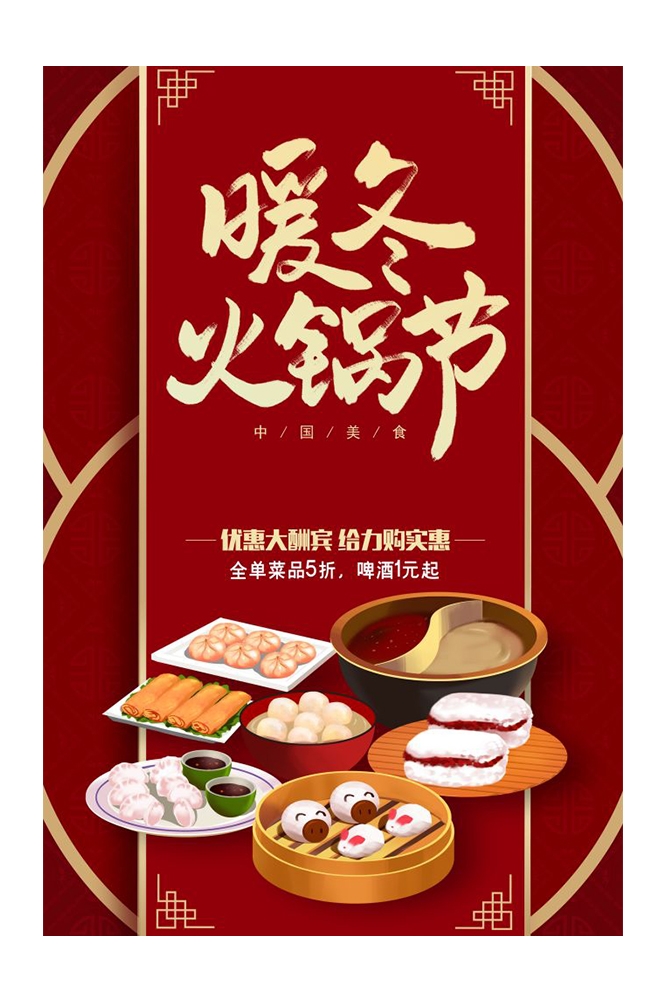 饭店火锅干锅海报背景素材25