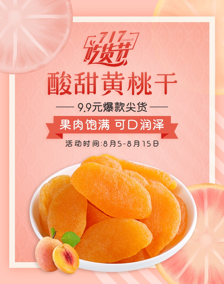 电商竖版吃货节美食零食手机端海报素材26
