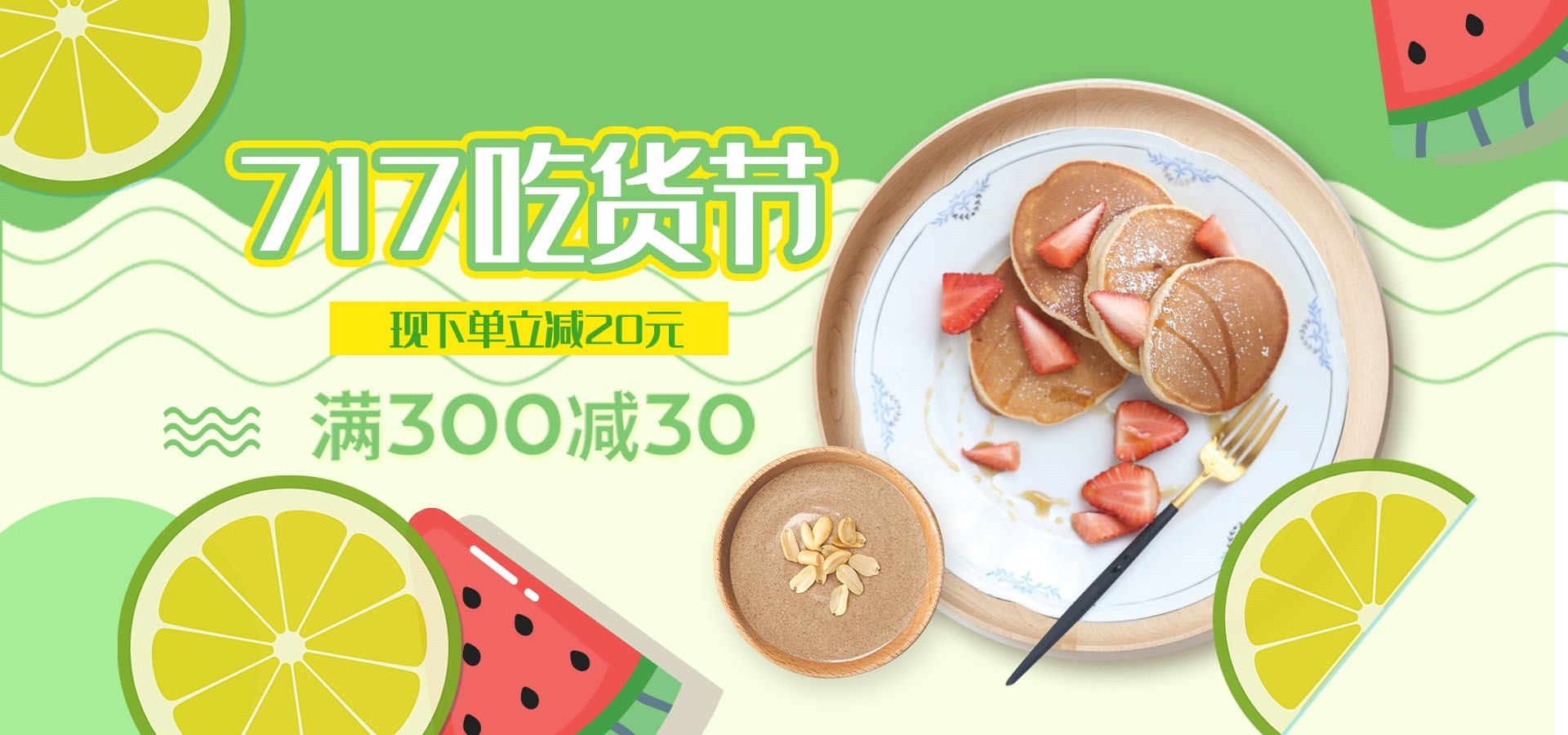 吃货节美食零食展板海报banner素材13