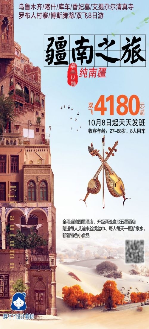 新疆乌鲁木齐独库塔克拉玛干沙漠伊犁胡杨林旅游海报69