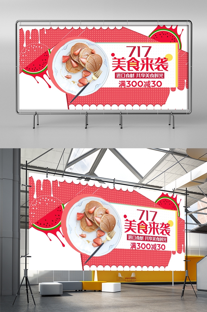 吃货节美食零食展板海报banner素材23