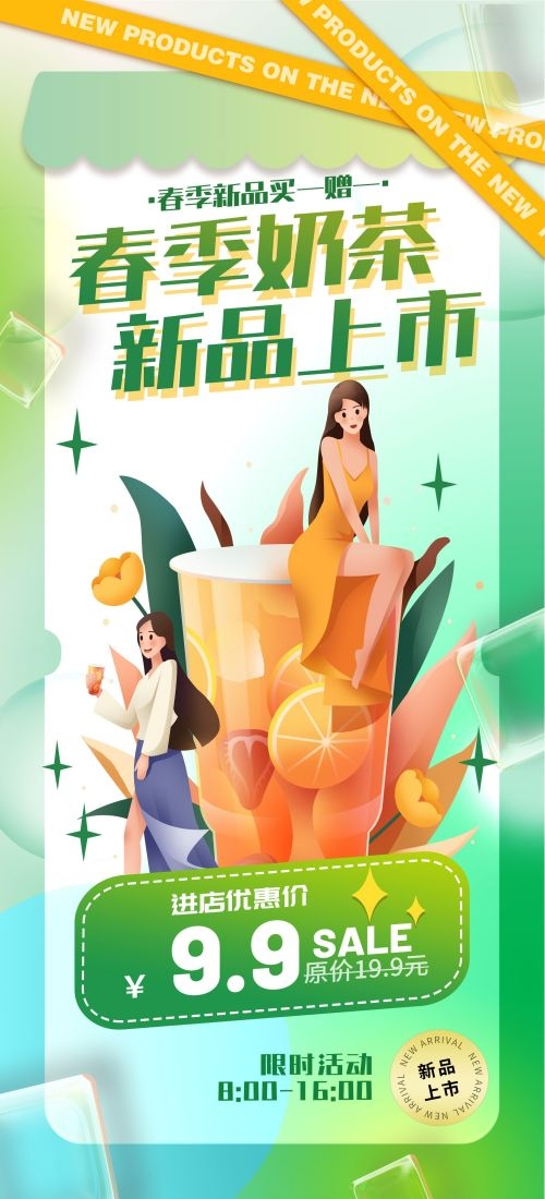 奶茶水果茶柠檬茶饮料甜品新品宣传活动海报插画设计素材3