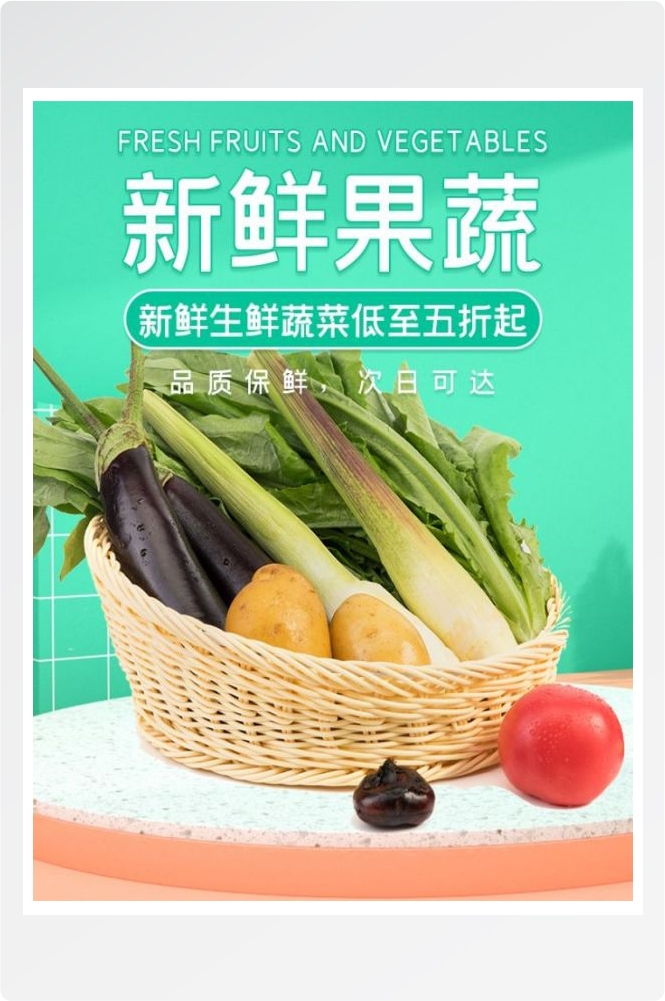 生鲜水果蔬菜海报竖版素材16