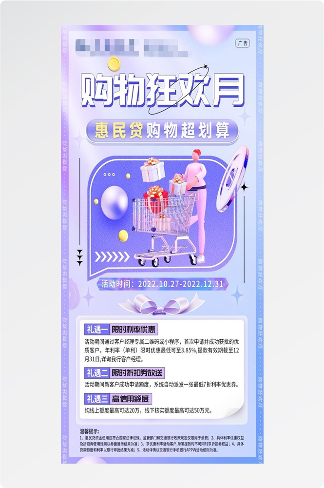金融贷款车贷房贷信用贷装修贷经营贷理财证券基金海报35