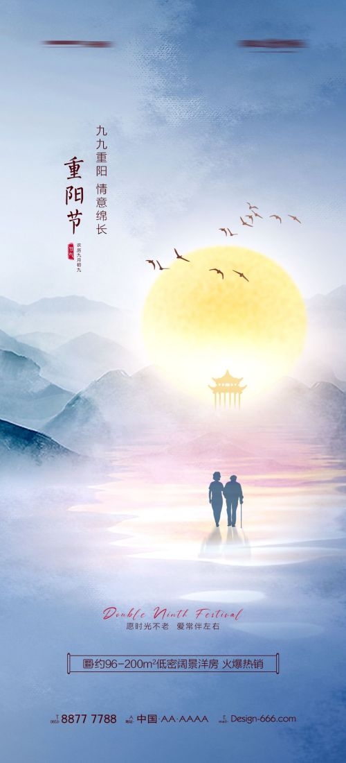 传统重阳节节日海报地产企业登山爱心宣传促销活动素材49