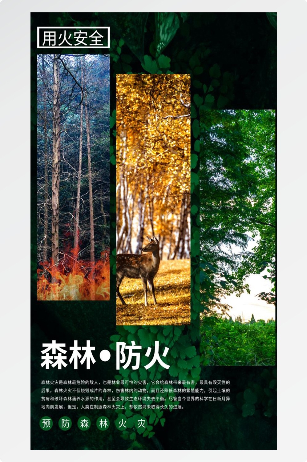森林防火竖版预防森林火灾消防安全海报素材64
