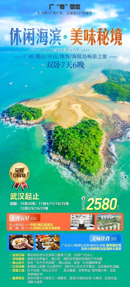 广东广州深圳港珠澳潮汕湛江惠州旅游海报29