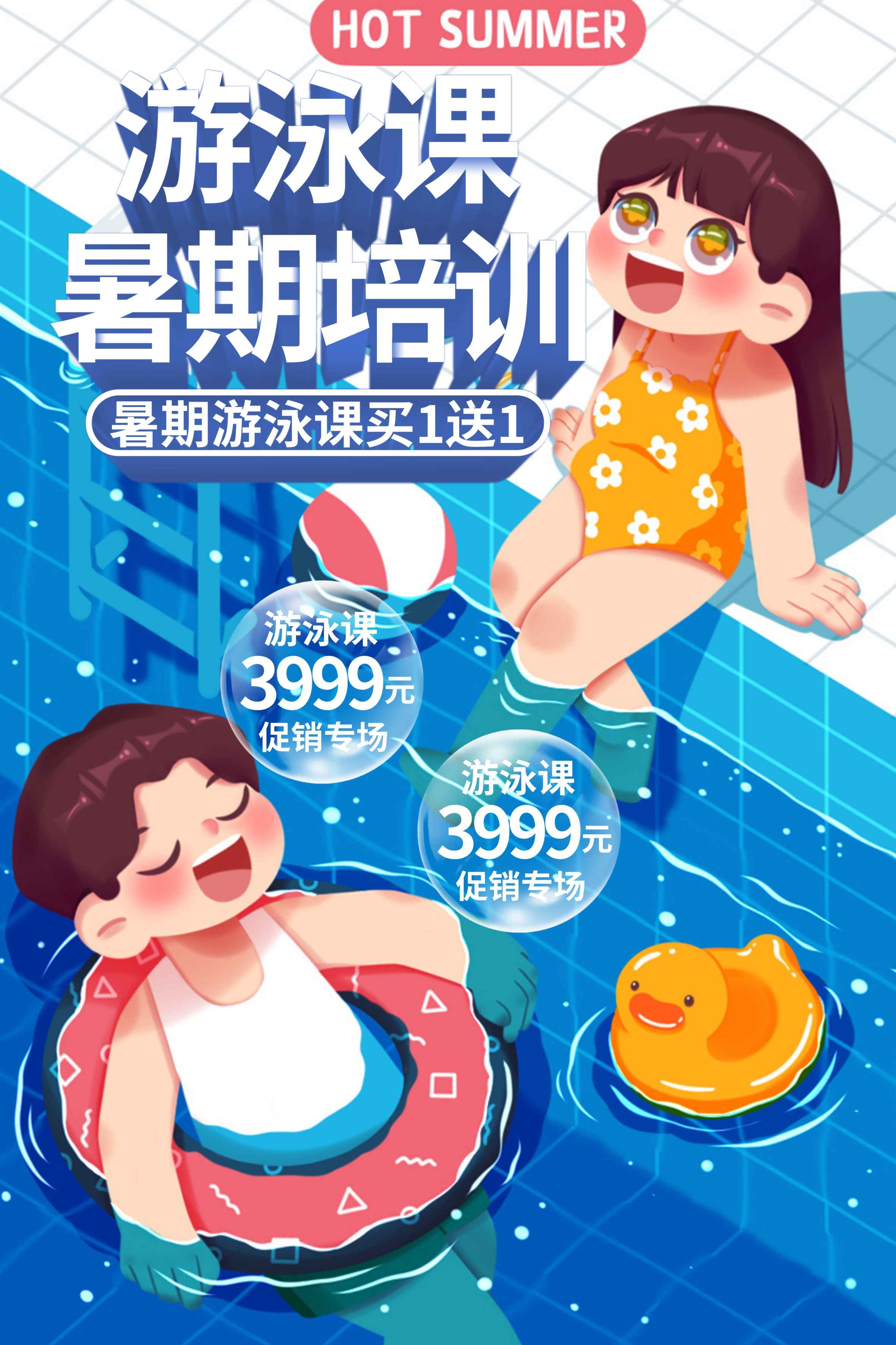 游泳培训暑期招生水上乐园宣传海报8