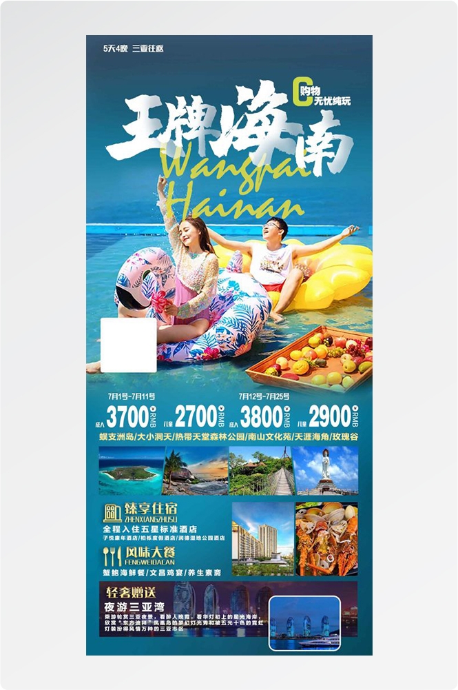 海南三亚海岛沙滩亚特兰帝天涯海角旅游海报53