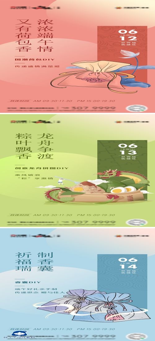 端午节传统文化节日赛龙舟包粽子企业活动宣传海报插画素材5