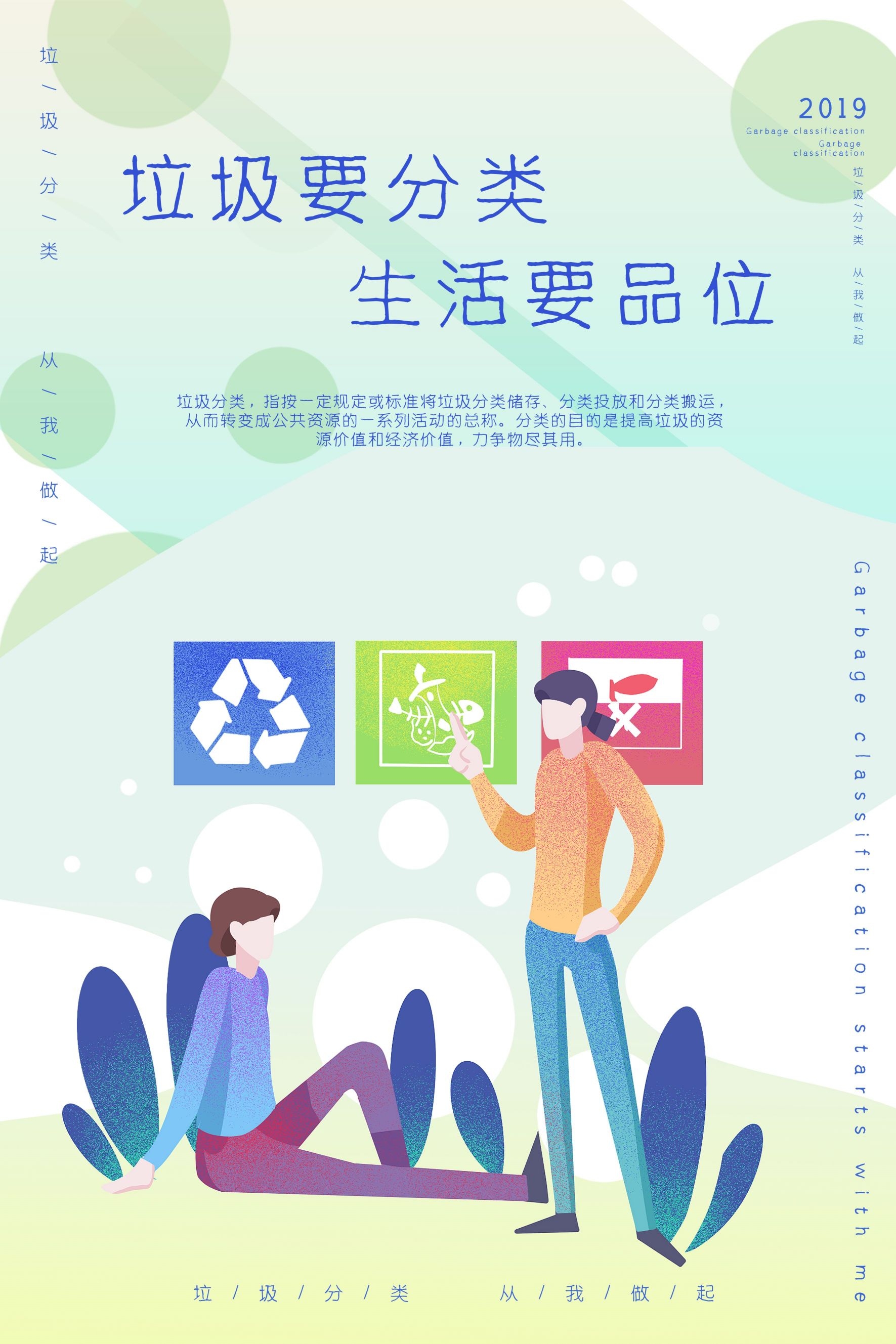 创建文明卫生城市垃圾分类海报13