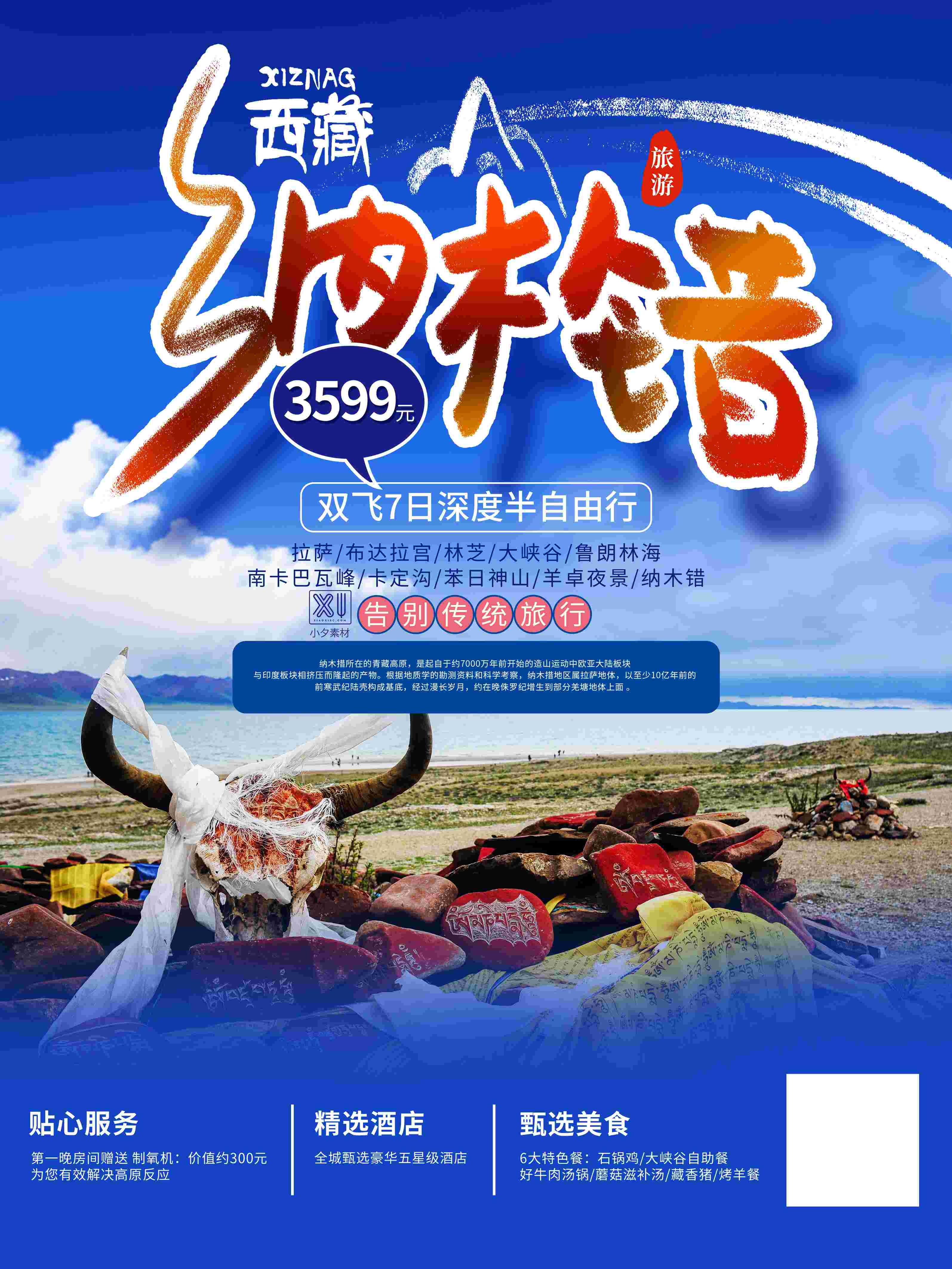 旅游旅行新疆西藏云南海南三亚城市景点宣传海报素材6