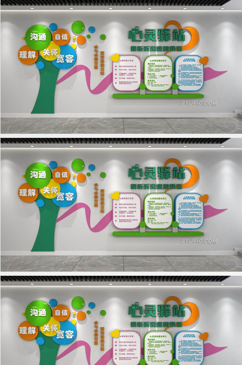 校园心理咨询师驿站文化墙 (5)