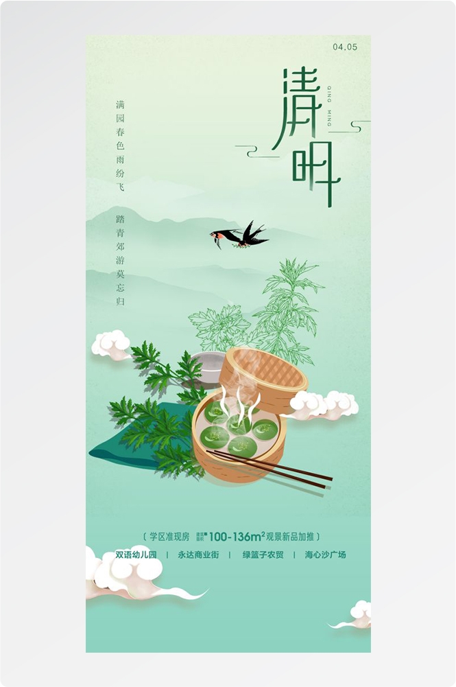 竖版清明节国风祭祖踏青郊游海报易拉宝素材66