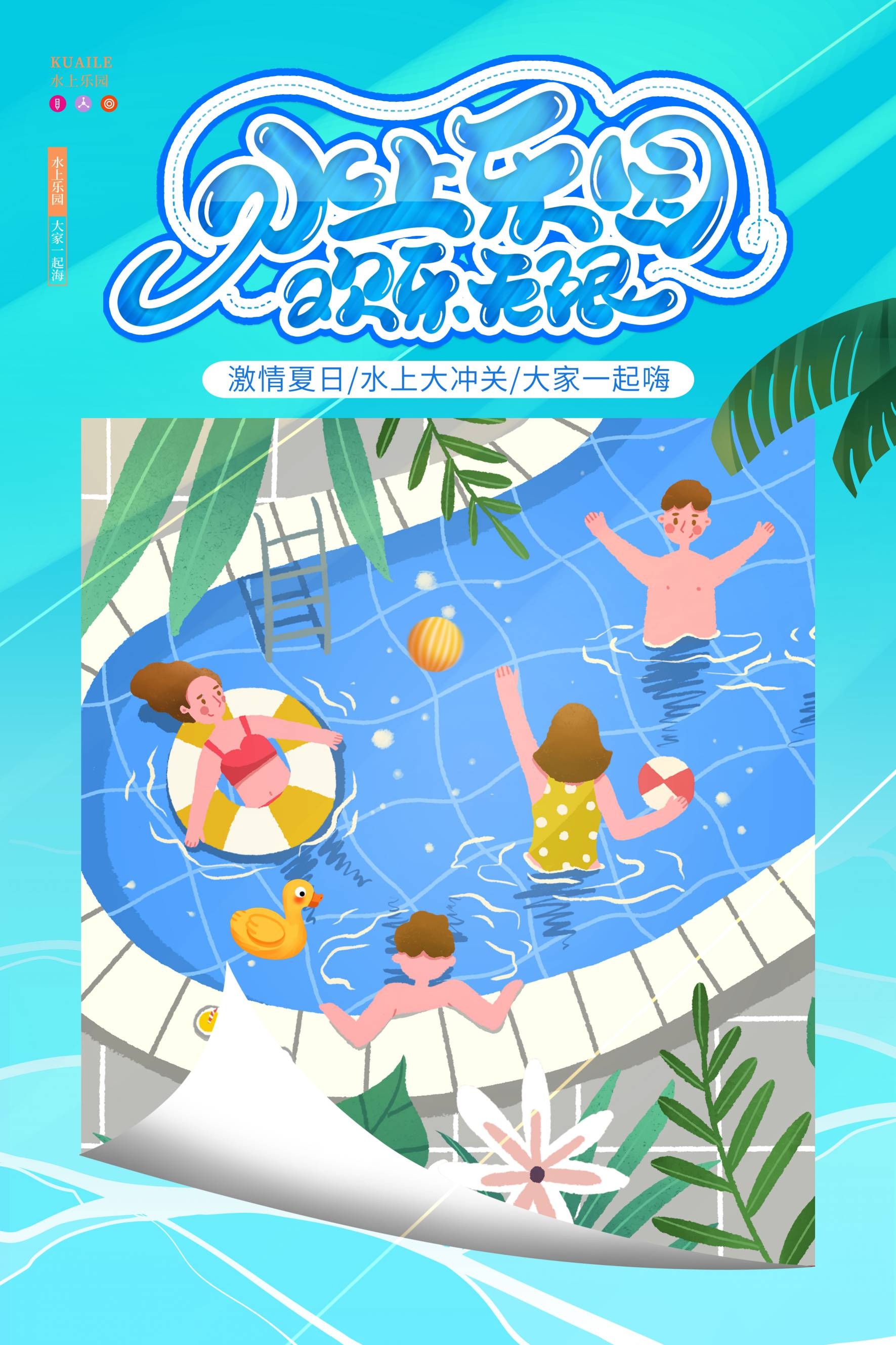 游泳培训暑期招生水上乐园宣传海报2