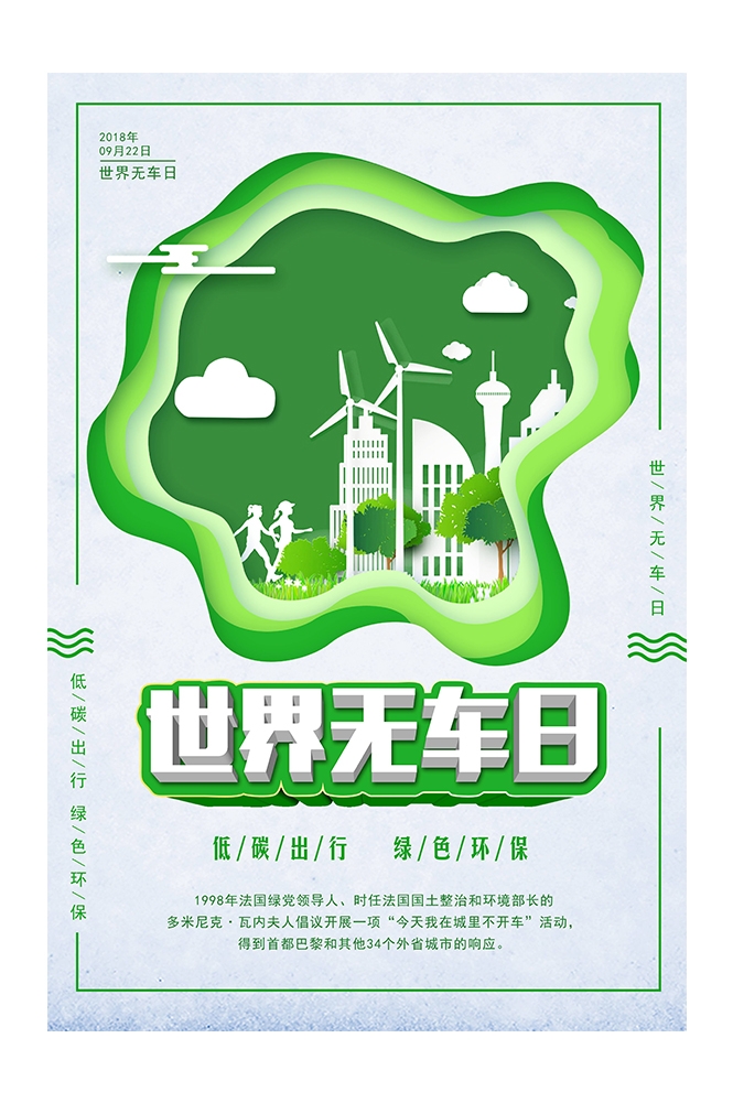 创意绿色出行节能低碳环保公益宣传活动设计插画海报素材137