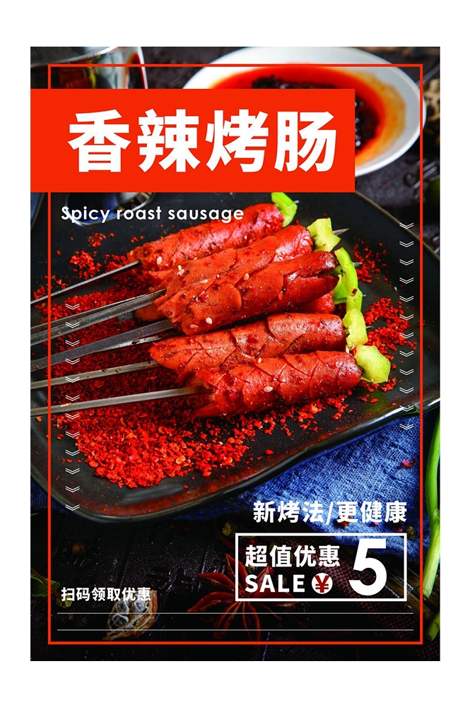 餐饮美食PSD海报背景模板烧烤烤肠小吃促销宣传单广告设计素材