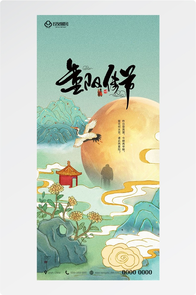 传统重阳节节日海报地产企业登山爱心宣传促销活动素材58